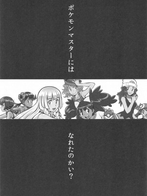 (C103) [釣りキチ同盟 (梅玉奈部)] カスミとカスミ&nbsp;&nbsp;(ポケットモンスター)_24