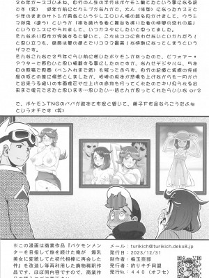 (C103) [釣りキチ同盟 (梅玉奈部)] カスミとカスミ&nbsp;&nbsp;(ポケットモンスター)_49