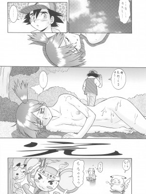 (C103) [釣りキチ同盟 (梅玉奈部)] カスミとカスミ&nbsp;&nbsp;(ポケットモンスター)_23