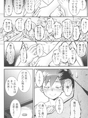 (C103) [釣りキチ同盟 (梅玉奈部)] カスミとカスミ&nbsp;&nbsp;(ポケットモンスター)_48