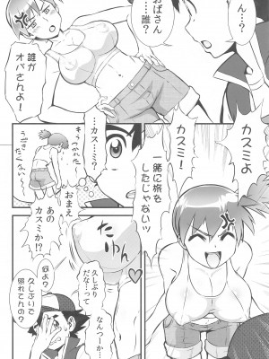 (C103) [釣りキチ同盟 (梅玉奈部)] カスミとカスミ&nbsp;&nbsp;(ポケットモンスター)_27