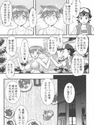 (C103) [釣りキチ同盟 (梅玉奈部)] カスミとカスミ&nbsp;&nbsp;(ポケットモンスター)_28