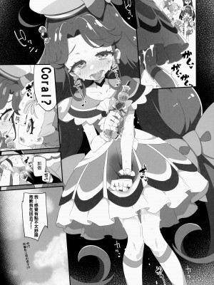 [流体ユリナアル (流体肉)] もこもこ××ディフュージョン (トロピカル～ジュ!プリキュア) [ancient个人机翻汉化]_17