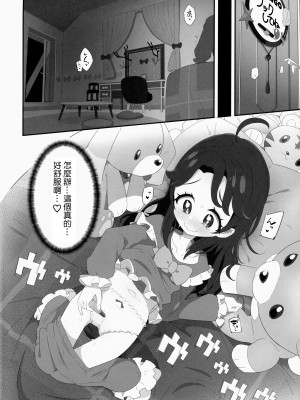 [流体ユリナアル (流体肉)] もこもこ××ディフュージョン (トロピカル～ジュ!プリキュア) [ancient个人机翻汉化]_04