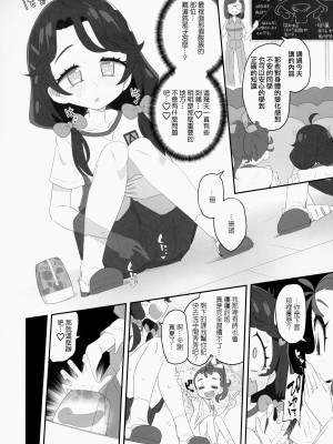 [流体ユリナアル (流体肉)] もこもこ××ディフュージョン (トロピカル～ジュ!プリキュア) [ancient个人机翻汉化]_12