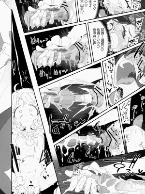 [流体ユリナアル (流体肉)] もこもこ××ディフュージョン (トロピカル～ジュ!プリキュア) [ancient个人机翻汉化]_24