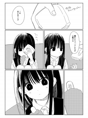 [ワンワンサワー] 早退した日_25