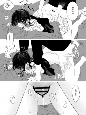 [ワンワンサワー] 早退した日_09