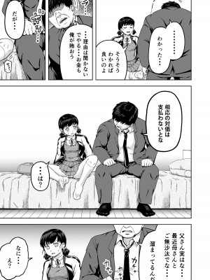 [まる巳亭] 生意気な娘―家のお金を盗んだ娘に教育指導―_08