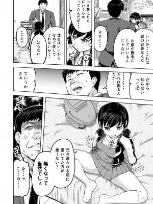 [まる巳亭] 生意気な娘―家のお金を盗んだ娘に教育指導―_07