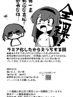 [おい助の机 (おい助)] ラミア化したからえっちする回 [不咕鸟汉化组]_33