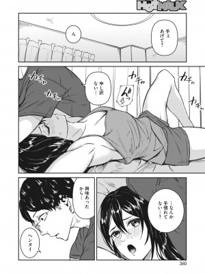 コミックホットミルク 2024年5月号 [DL版]_348