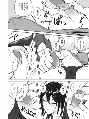 コミックホットミルク 2024年5月号 [DL版]_352