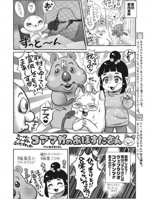 コミックホットミルク 2024年5月号 [DL版]_411