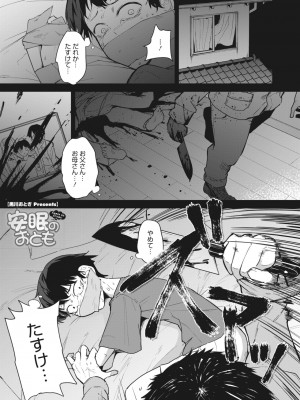 コミックホットミルク 2024年5月号 [DL版]_233