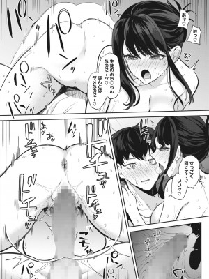 コミックホットミルク 2024年5月号 [DL版]_256