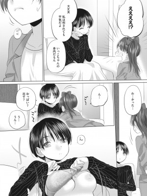 コミックホットミルク 2024年5月号 [DL版]_304