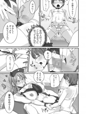 コミックホットミルク 2024年5月号 [DL版]_333