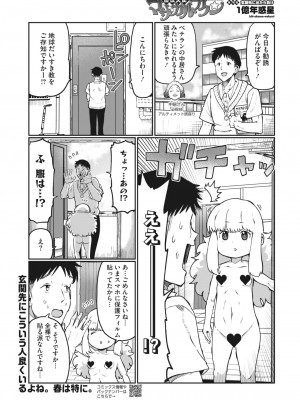 コミックホットミルク 2024年5月号 [DL版]_415