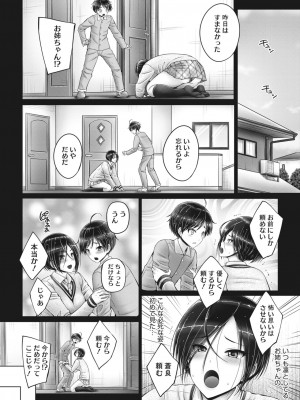 コミックホットミルク 2024年5月号 [DL版]_109