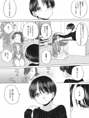 コミックホットミルク 2024年5月号 [DL版]_303