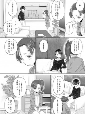 コミックホットミルク 2024年5月号 [DL版]_302