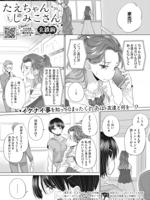 コミックホットミルク 2024年5月号 [DL版]_297