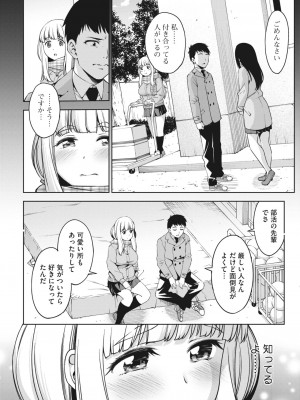 コミックホットミルク 2024年5月号 [DL版]_276