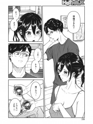 コミックホットミルク 2024年5月号 [DL版]_346