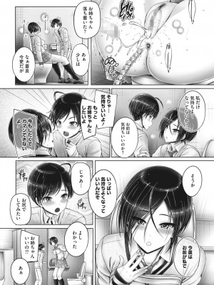 コミックホットミルク 2024年5月号 [DL版]_120