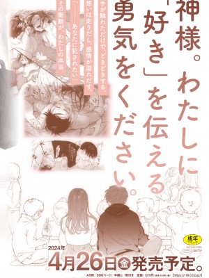 コミックホットミルク 2024年5月号 [DL版]_437