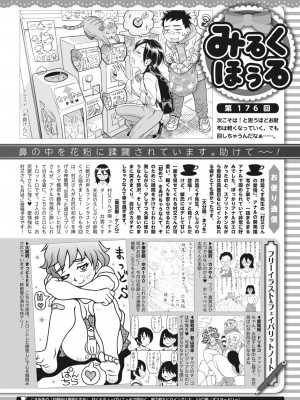 コミックホットミルク 2024年5月号 [DL版]_420