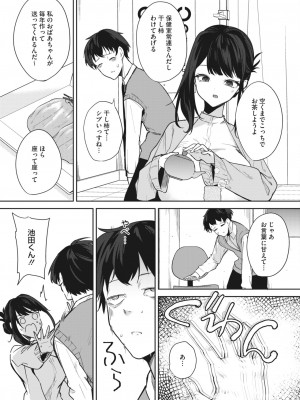 コミックホットミルク 2024年5月号 [DL版]_237