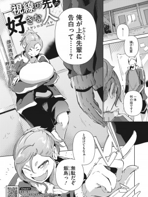 コミックホットミルク 2024年5月号 [DL版]_211