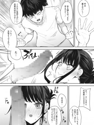 コミックホットミルク 2024年5月号 [DL版]_253