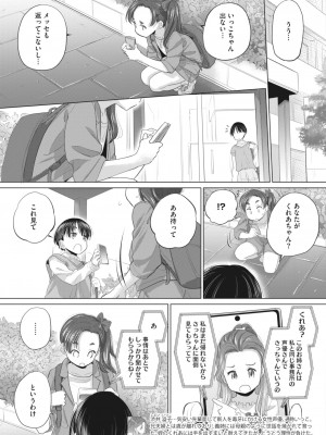 コミックホットミルク 2024年5月号 [DL版]_299