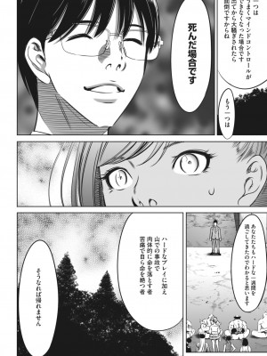 コミックホットミルク 2024年5月号 [DL版]_394