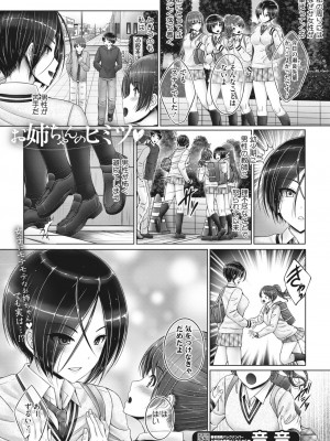 コミックホットミルク 2024年5月号 [DL版]_103