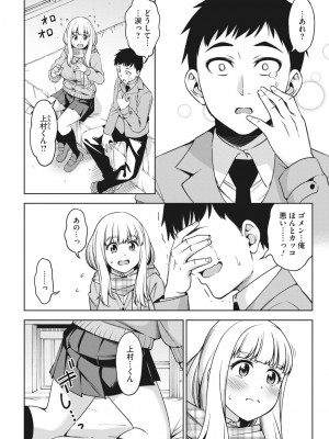 コミックホットミルク 2024年5月号 [DL版]_278