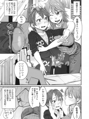 コミックホットミルク 2024年5月号 [DL版]_317