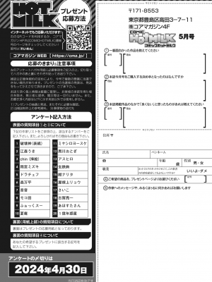コミックホットミルク 2024年5月号 [DL版]_419