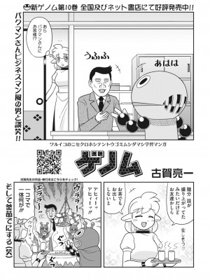 コミックホットミルク 2024年5月号 [DL版]_403