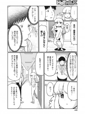 コミックホットミルク 2024年5月号 [DL版]_416