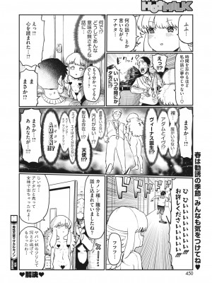 コミックホットミルク 2024年5月号 [DL版]_418