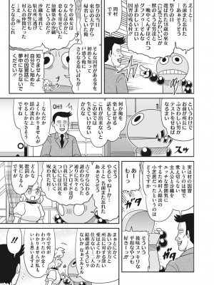 コミックホットミルク 2024年5月号 [DL版]_407