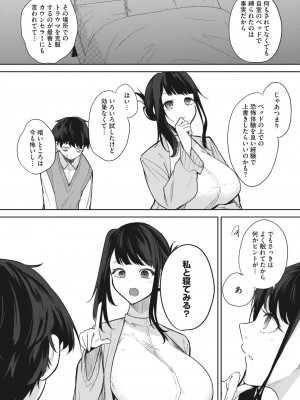 コミックホットミルク 2024年5月号 [DL版]_242