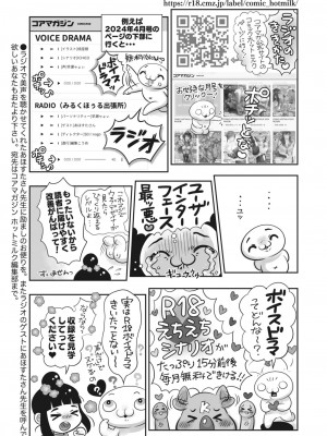 コミックホットミルク 2024年5月号 [DL版]_412