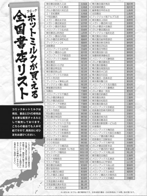 コミックホットミルク 2024年5月号 [DL版]_446