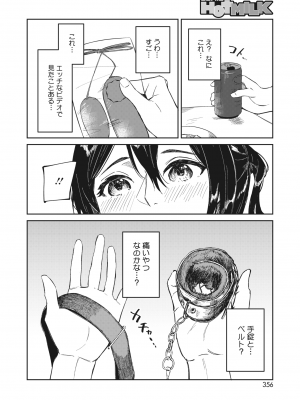 コミックホットミルク 2024年5月号 [DL版]_344