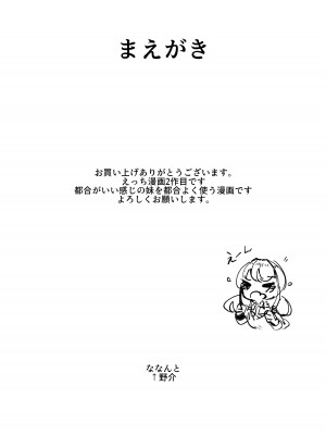 [ななんと (↑野介)] 完全食妹_02